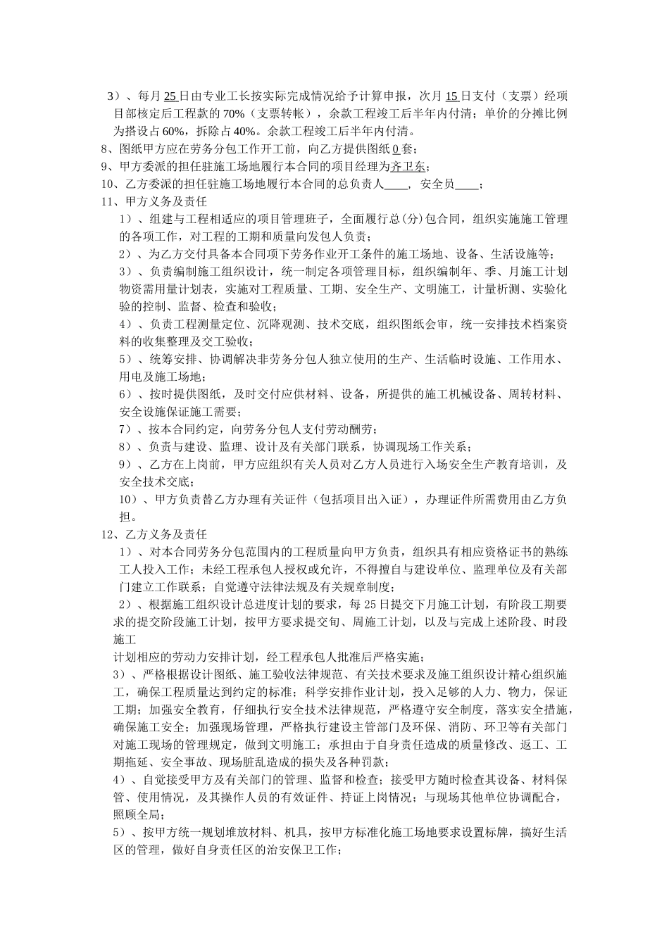 项目脚手架工程劳务分包合同_第3页