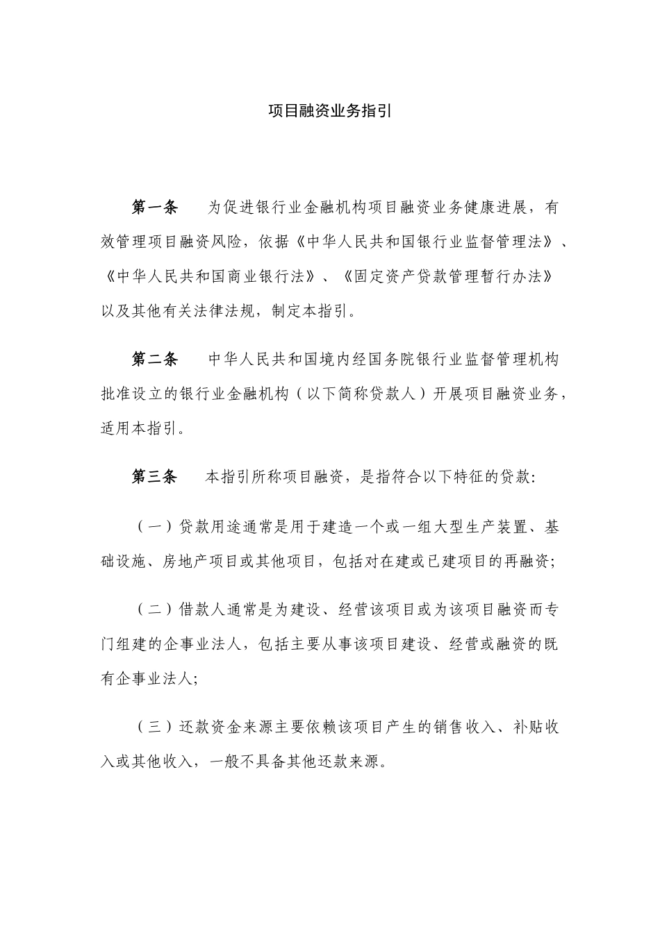 项目融资业务指引_第1页