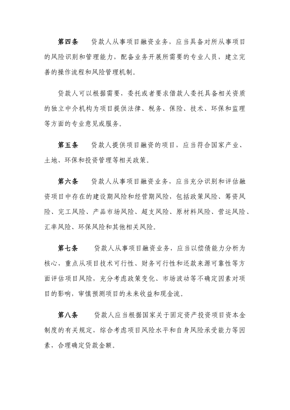 项目融资业务指引_第2页