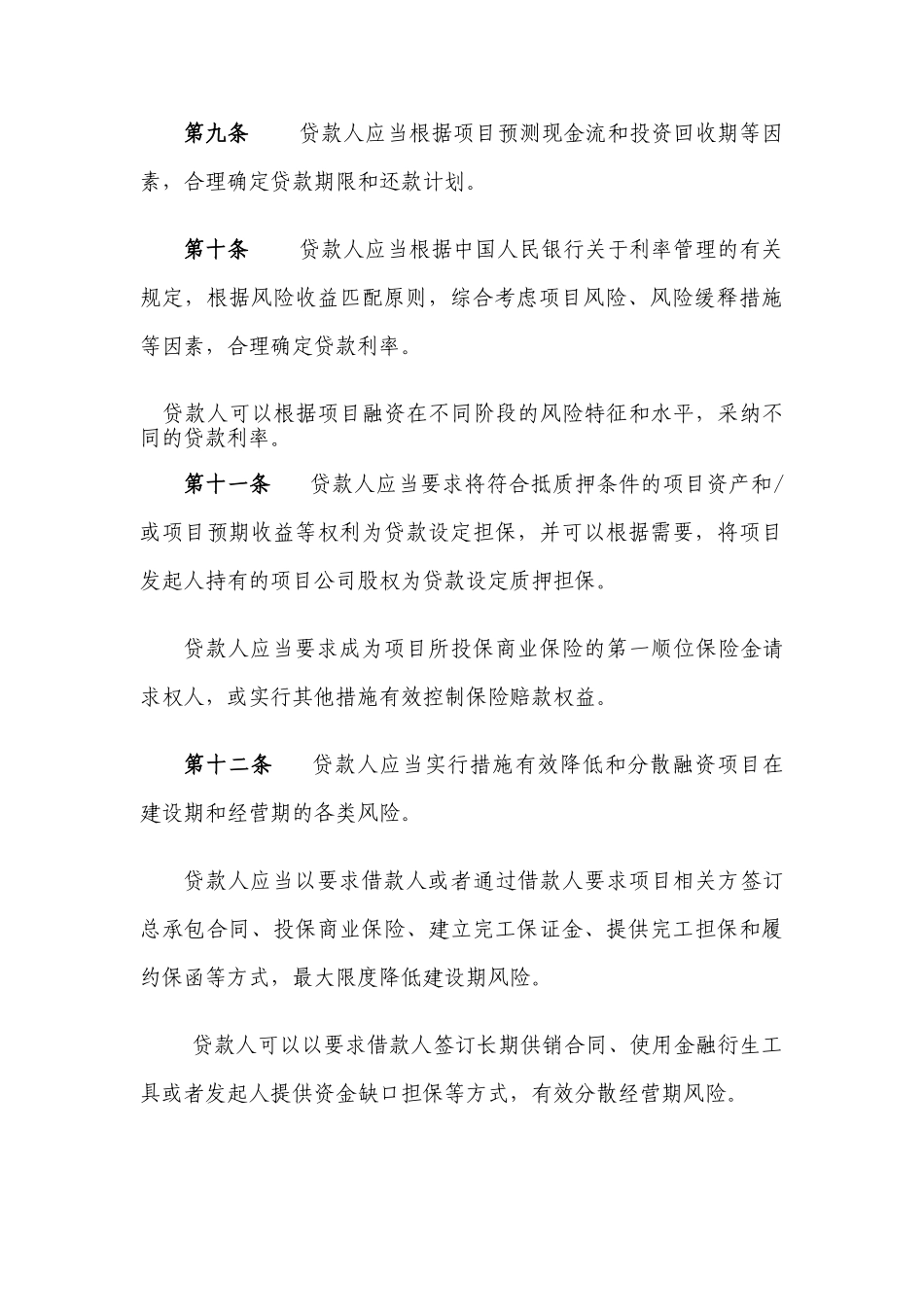 项目融资业务指引_第3页