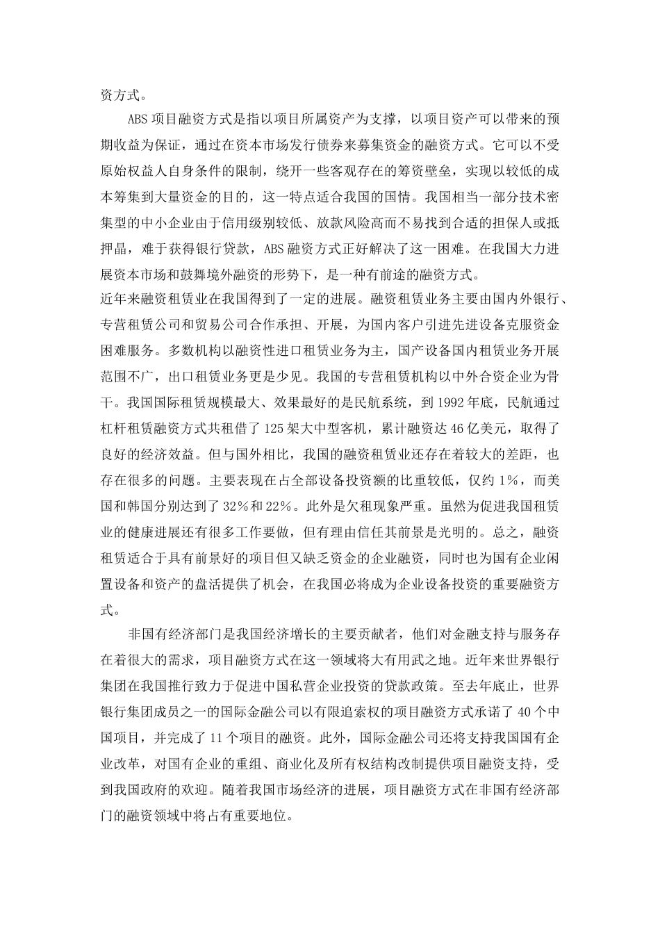 项目融资咨询国际合作前景广阔_第2页