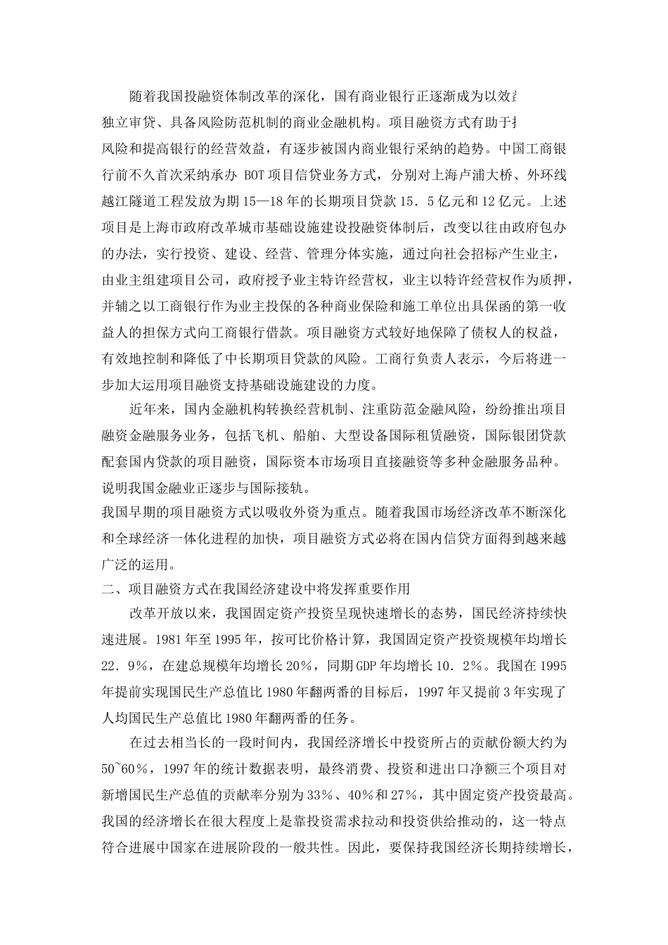 项目融资咨询国际合作前景广阔_第3页