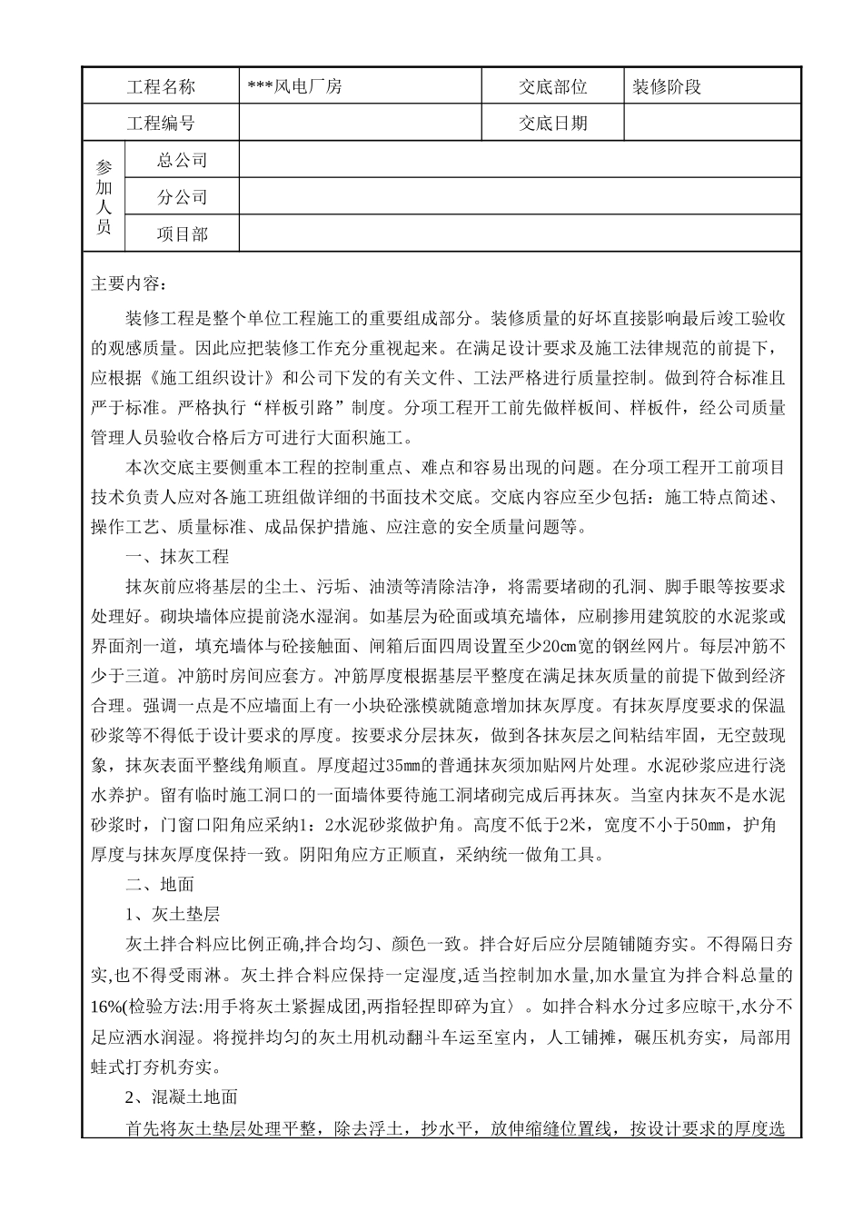 项目装修工程技术交底_第1页