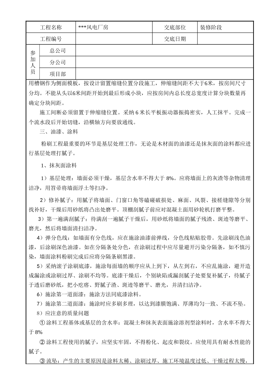 项目装修工程技术交底_第2页