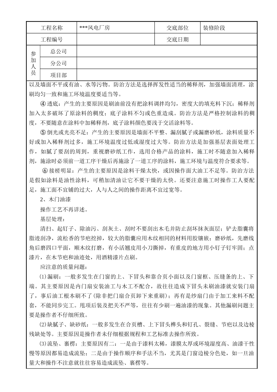 项目装修工程技术交底_第3页