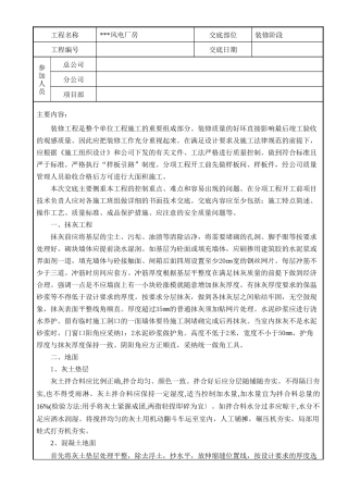 项目装修工程技术交底