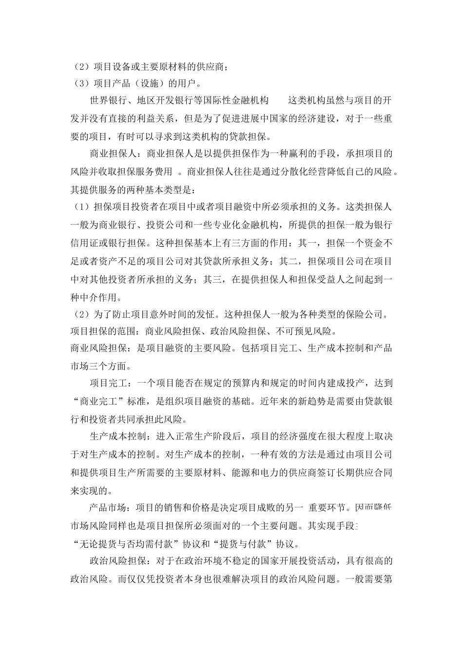 项目融资的风险担保_第2页