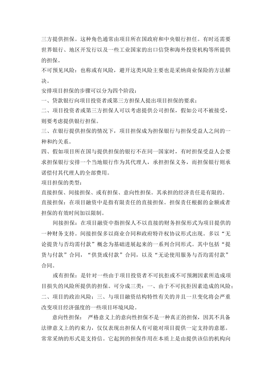 项目融资的风险担保_第3页