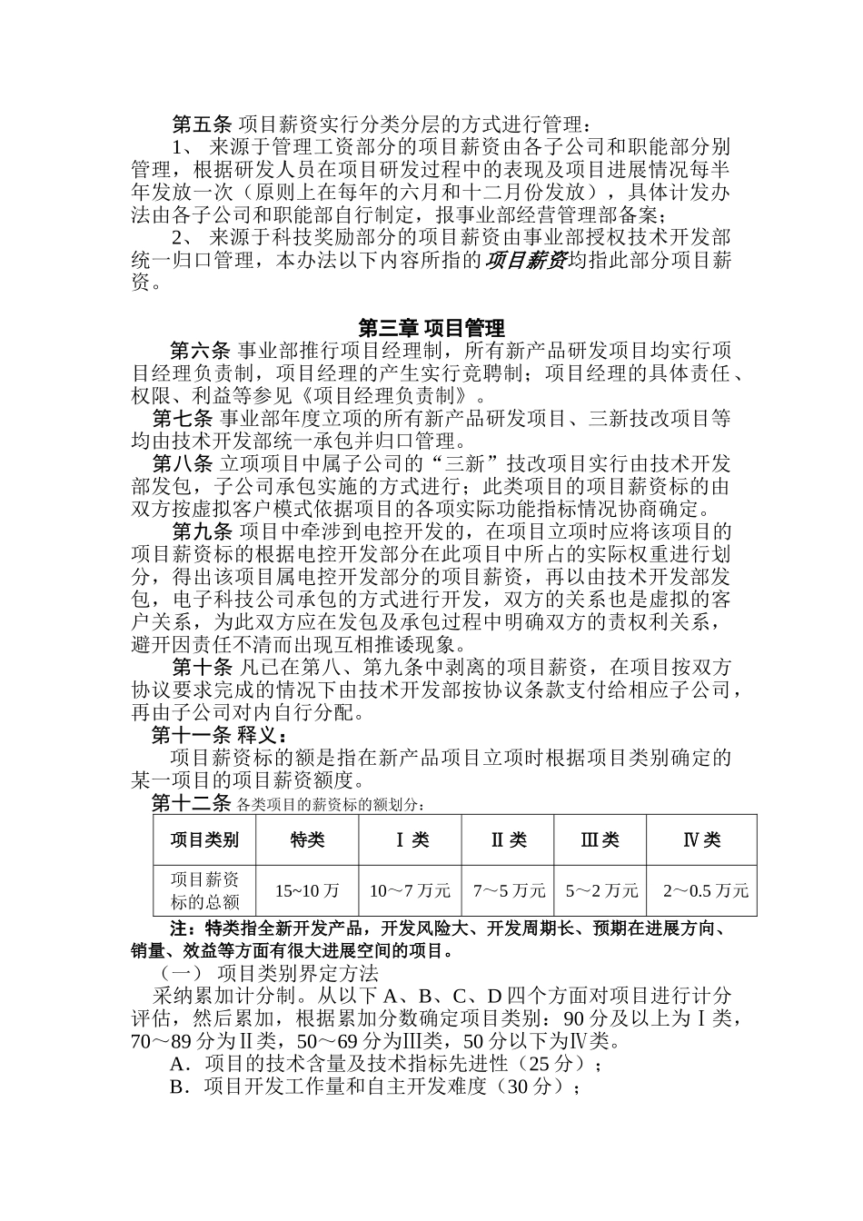 项目薪资管理办法_第2页