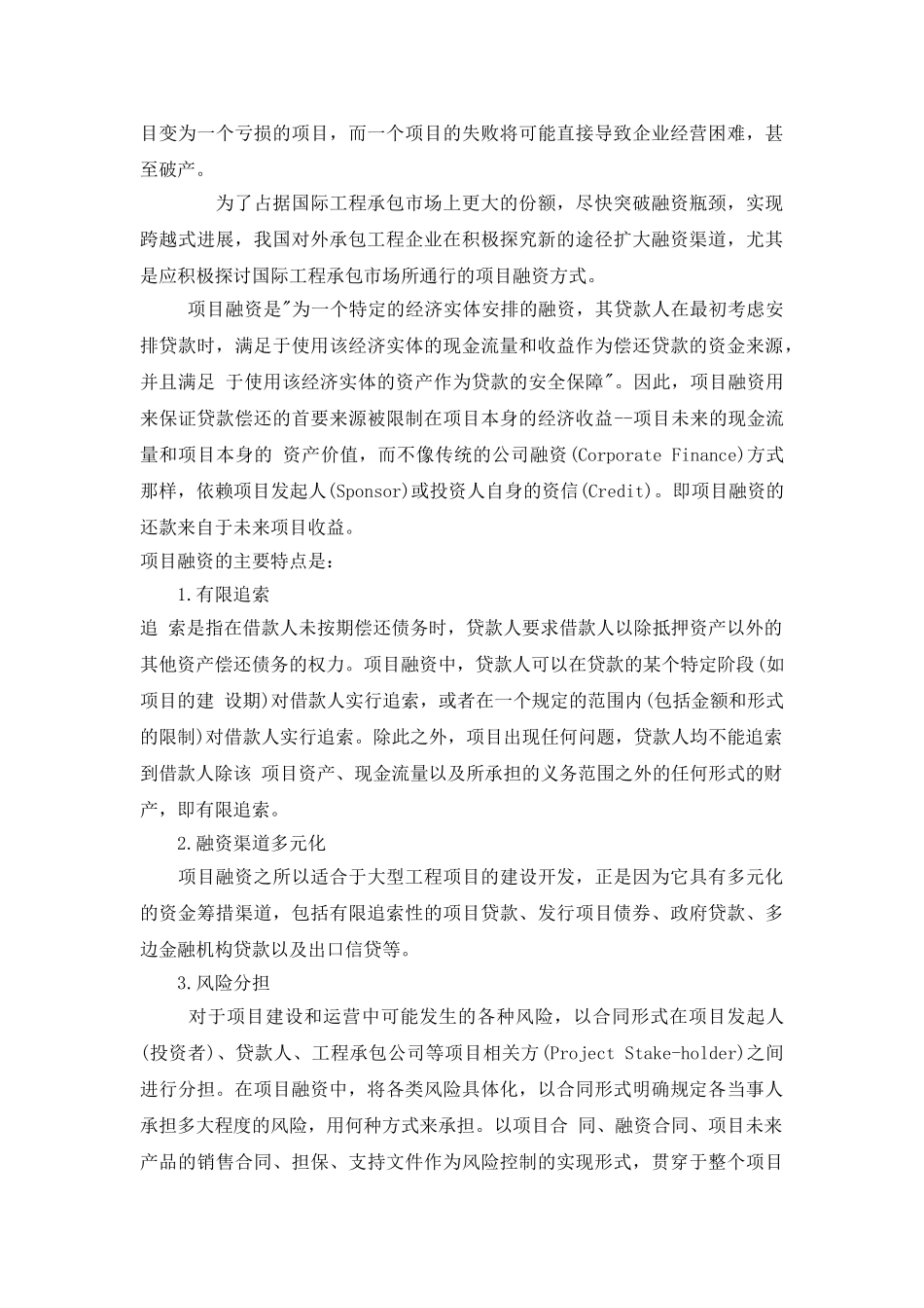 项目融资是疏通企业资金血脉_第2页