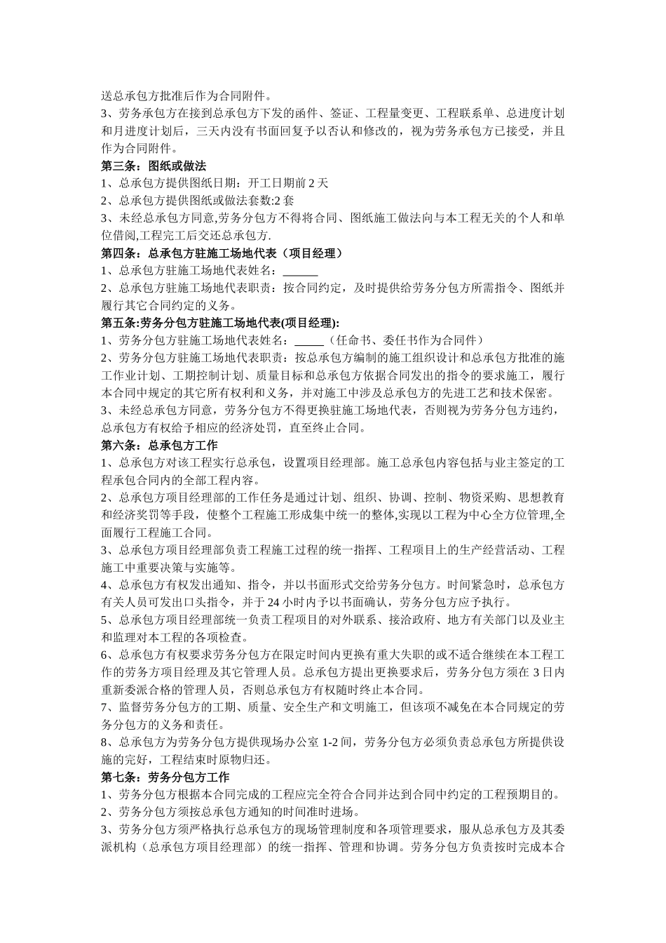 项目装饰分项工程劳务分包合同_第2页