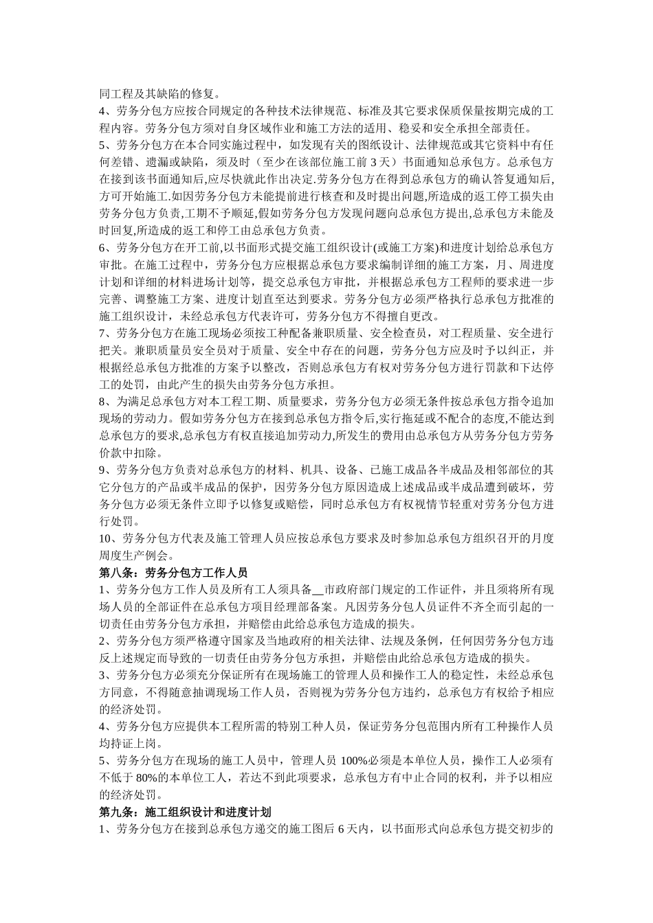 项目装饰分项工程劳务分包合同_第3页