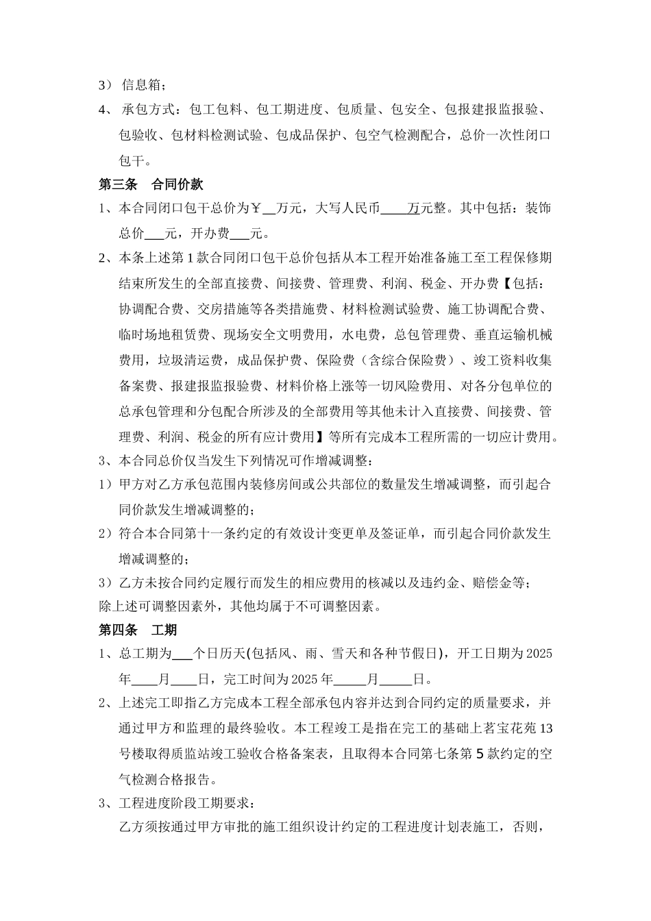 项目装饰工程施工承包合同_第2页