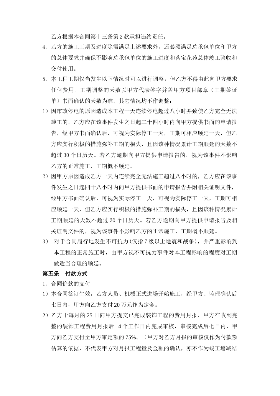 项目装饰工程施工承包合同_第3页