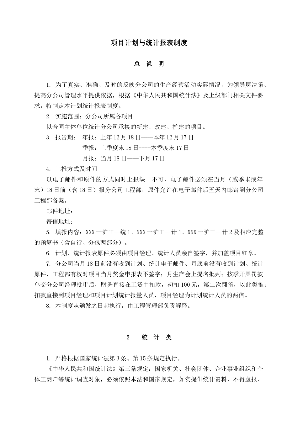 项目计划与统计管理制度_第1页