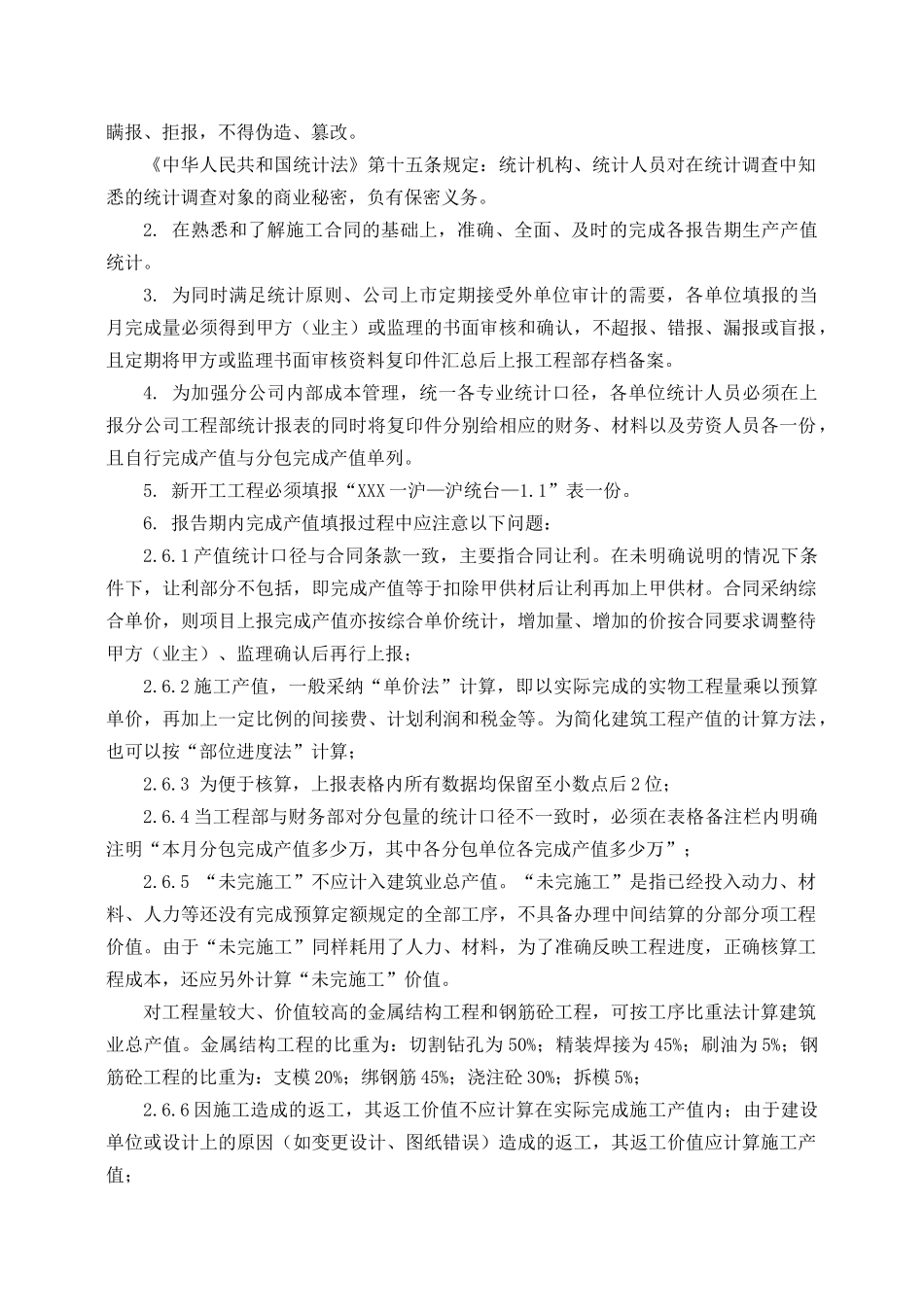 项目计划与统计管理制度_第2页