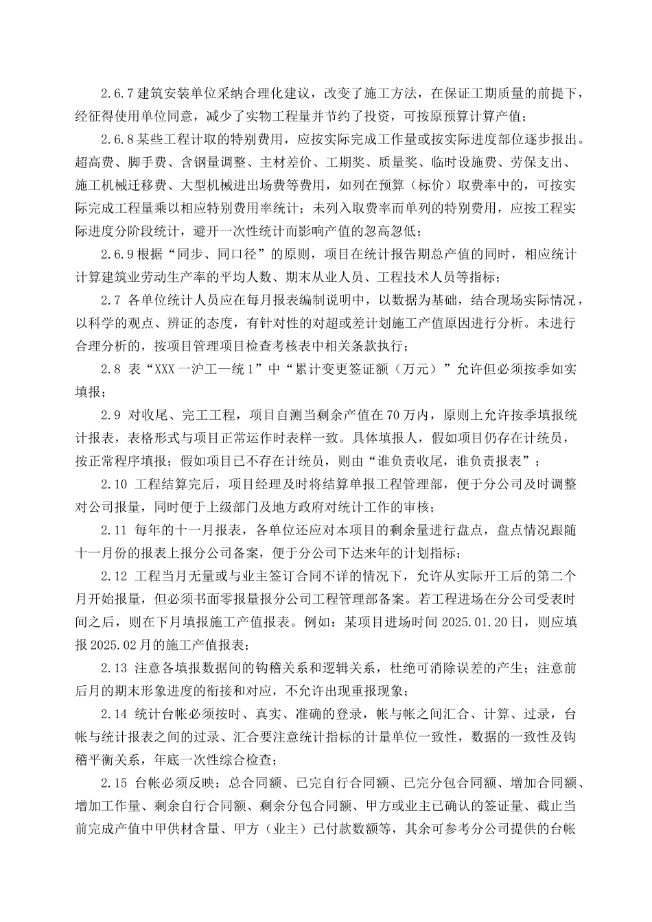 项目计划与统计管理制度_第3页