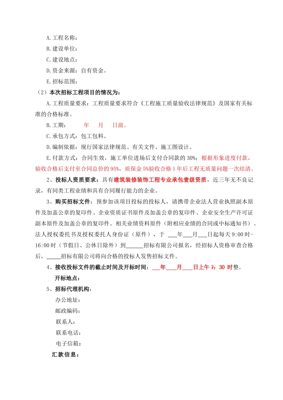 项目装饰工程招标文件_第2页