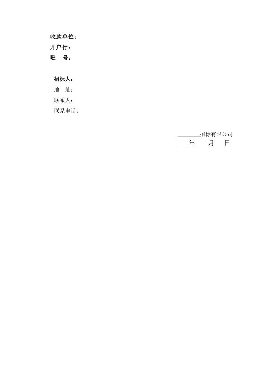 项目装饰工程招标文件_第3页