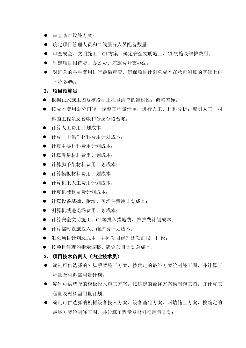 项目计划总成本编制办法_第2页