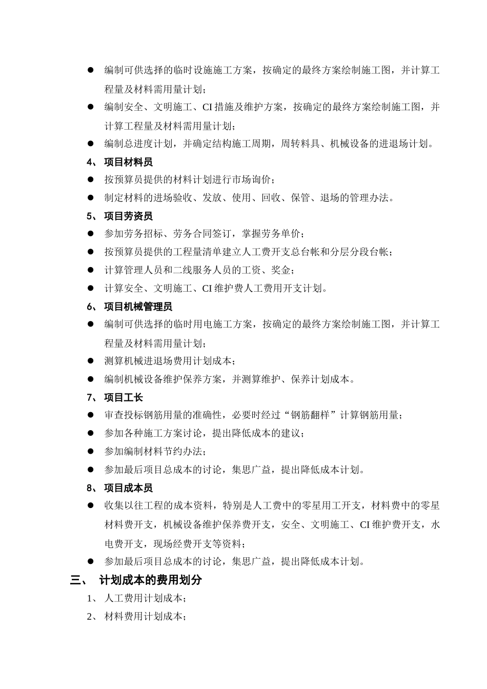 项目计划总成本编制办法_第3页