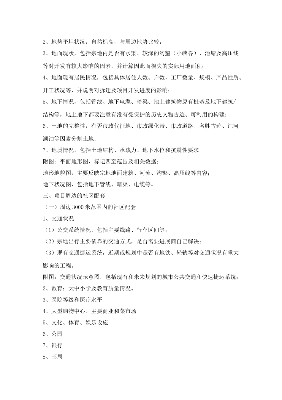 项目论证及可行性论证指引_第2页