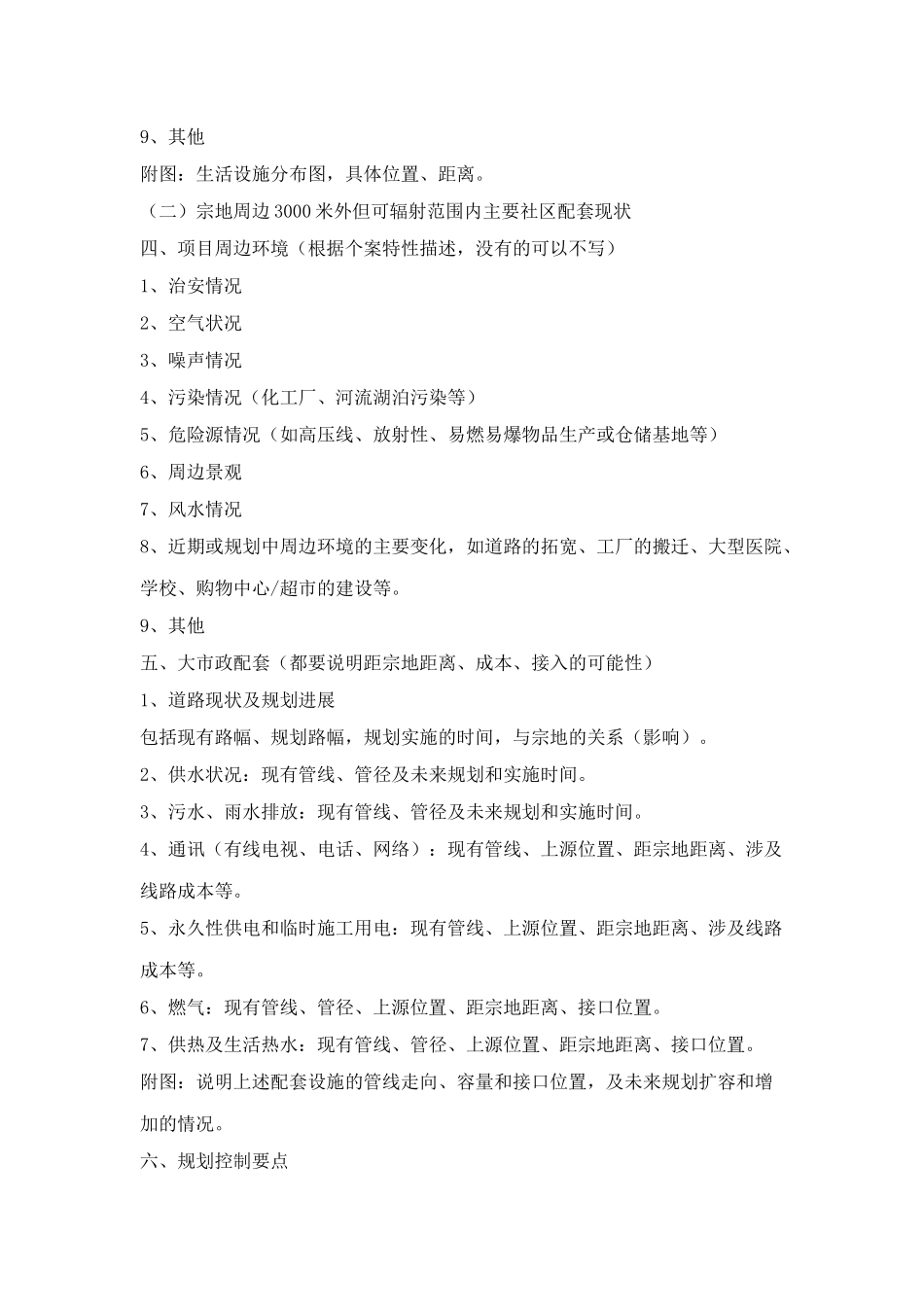 项目论证及可行性论证指引_第3页