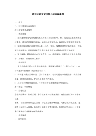 项目论证及可行性论证指引