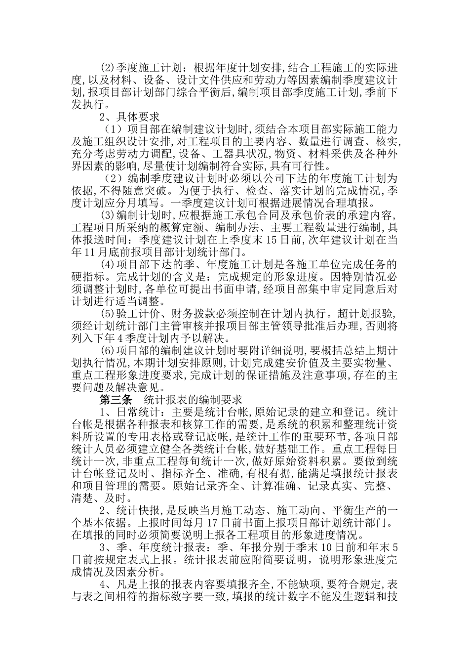 项目计划、统计管理制度_第2页