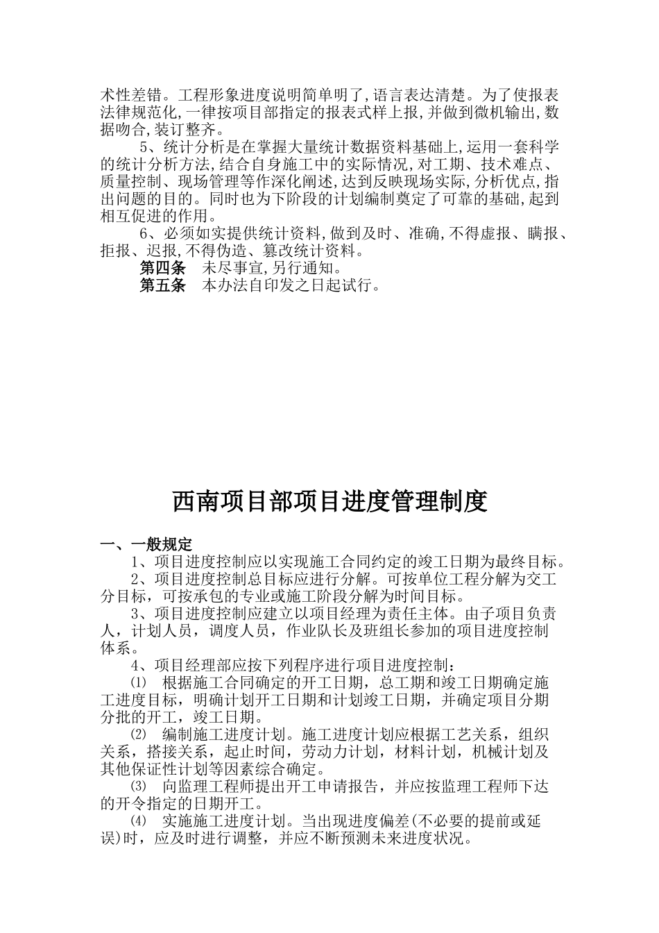 项目计划、统计管理制度_第3页