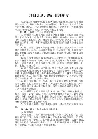 项目计划、统计管理制度