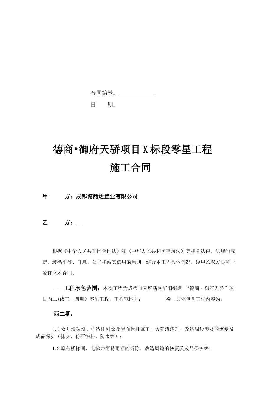 项目西二、三、四期零星工程招标合同_第2页