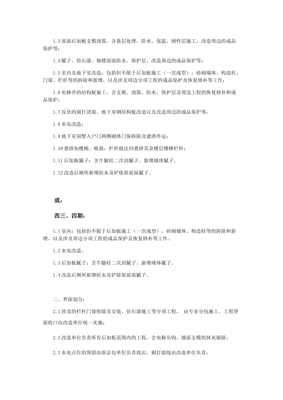 项目西二、三、四期零星工程招标合同_第3页