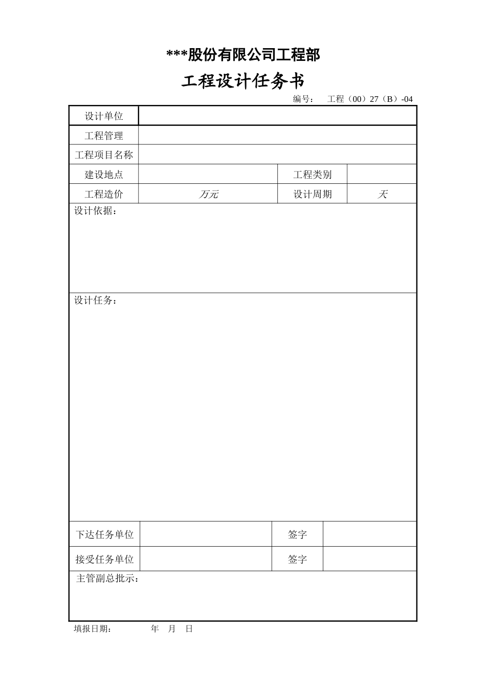 项目设计任务书_第1页
