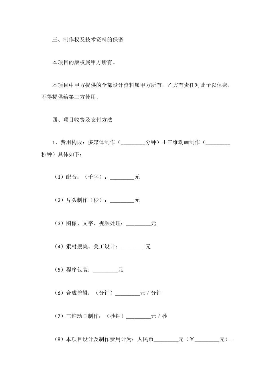 项目设计制作委托协议书_第2页
