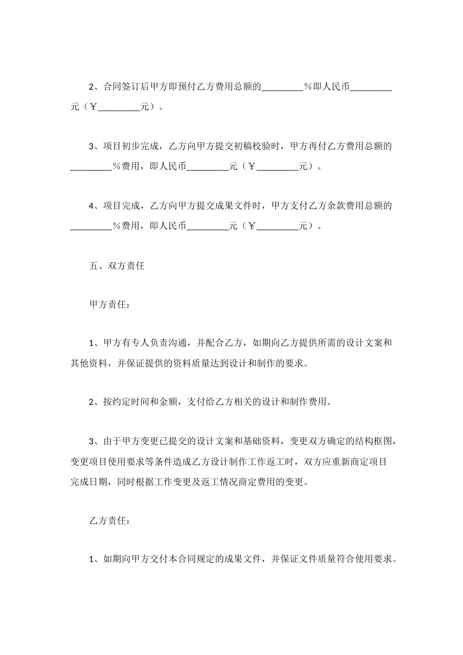 项目设计制作委托协议书_第3页