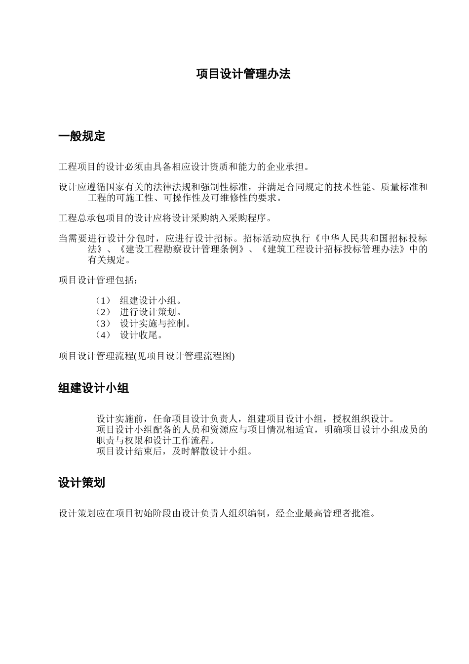 项目设计管理办法-secret_第1页