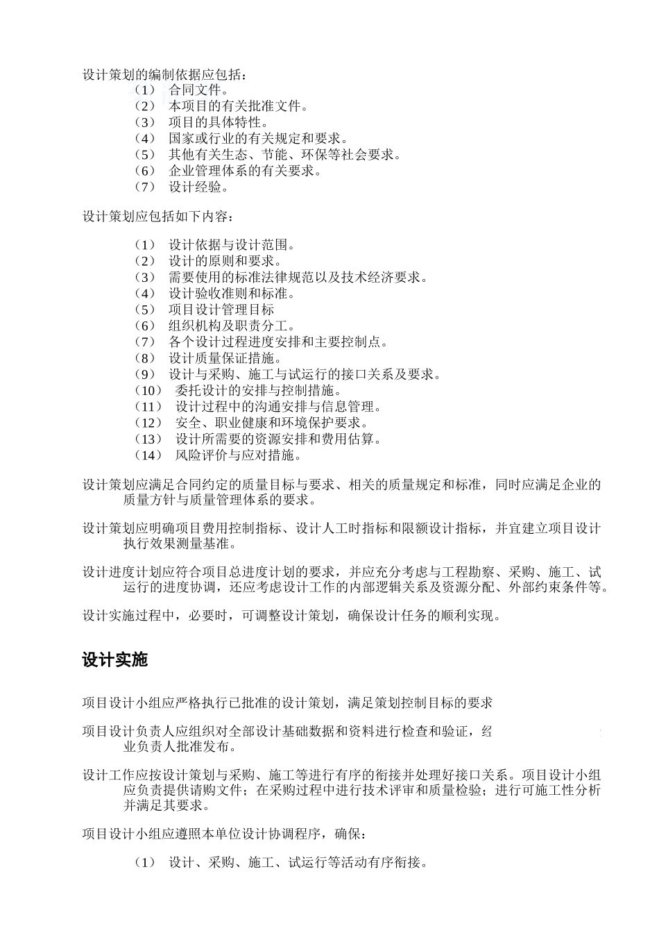 项目设计管理办法-secret_第3页