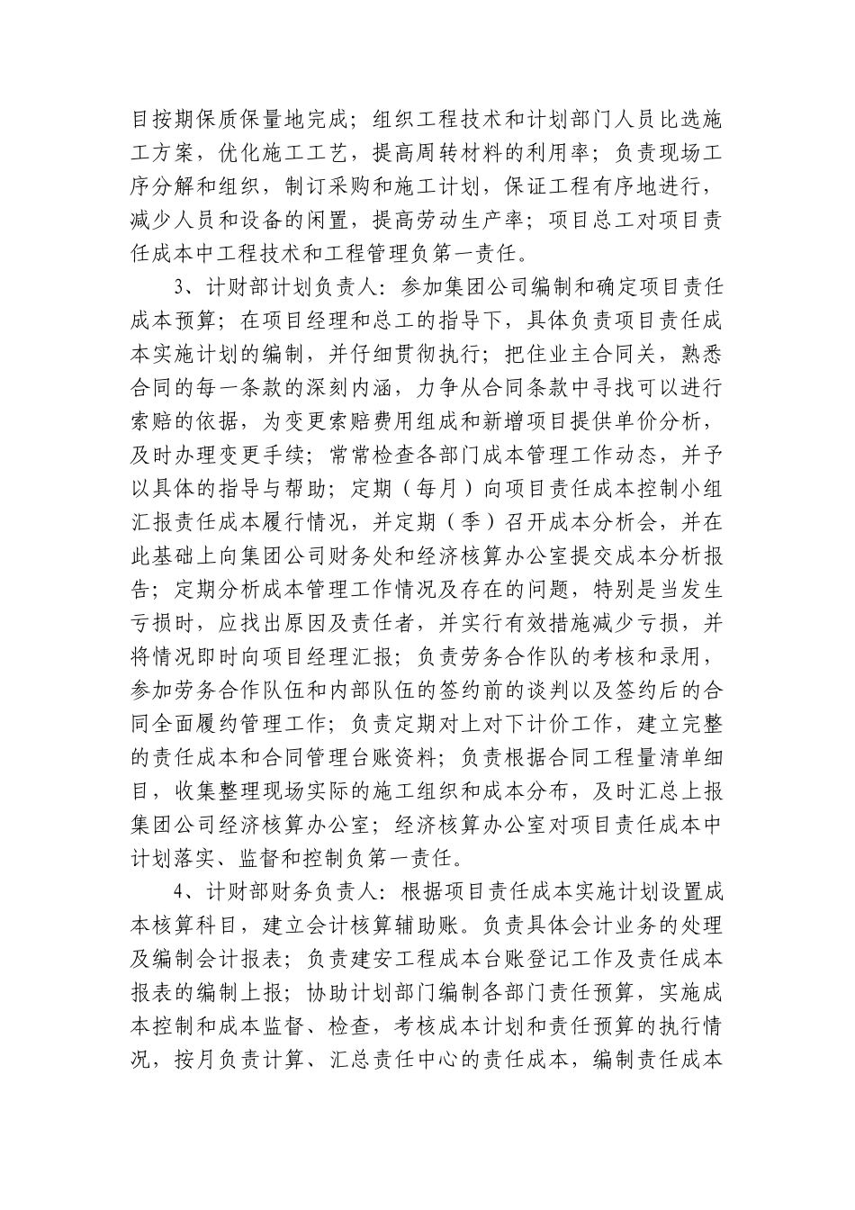 项目责任成本管理实施细则()_第2页