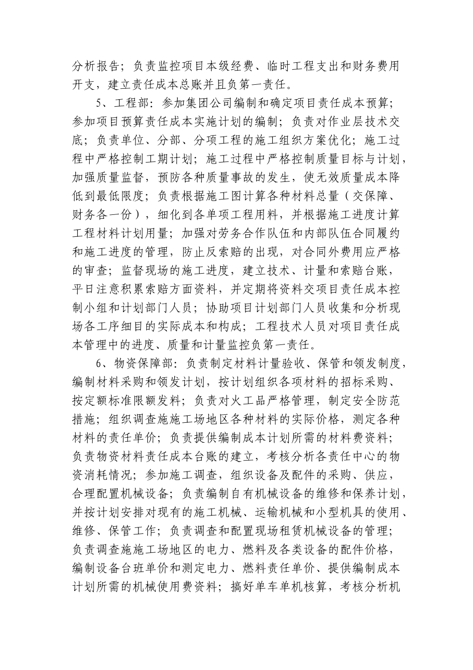 项目责任成本管理实施细则()_第3页