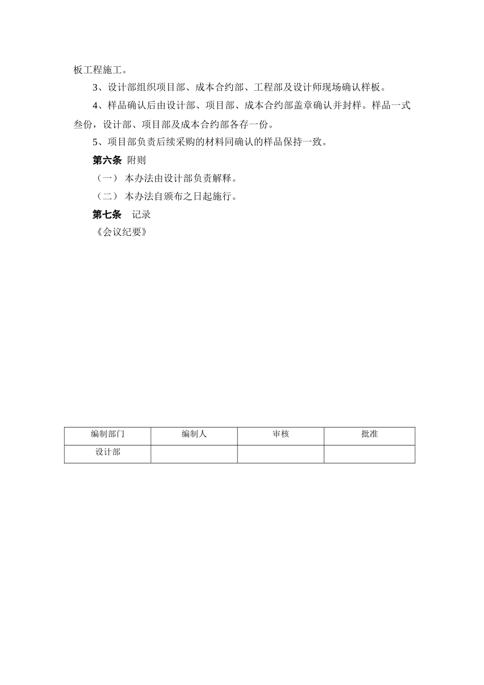 项目设计样品管理规程_第2页