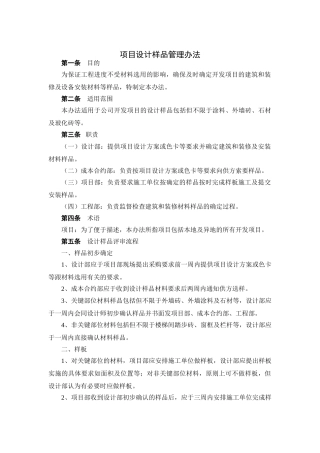项目设计样品管理规程