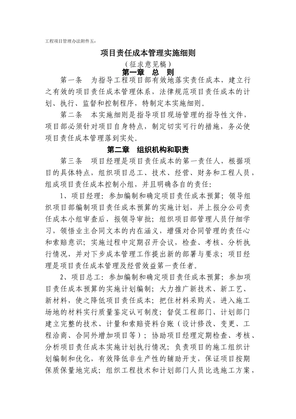 项目责任成本管理实施细则_第1页