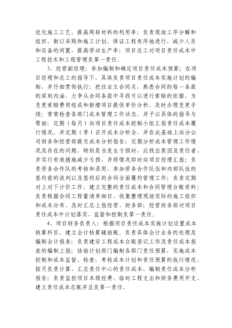 项目责任成本管理实施细则_第2页