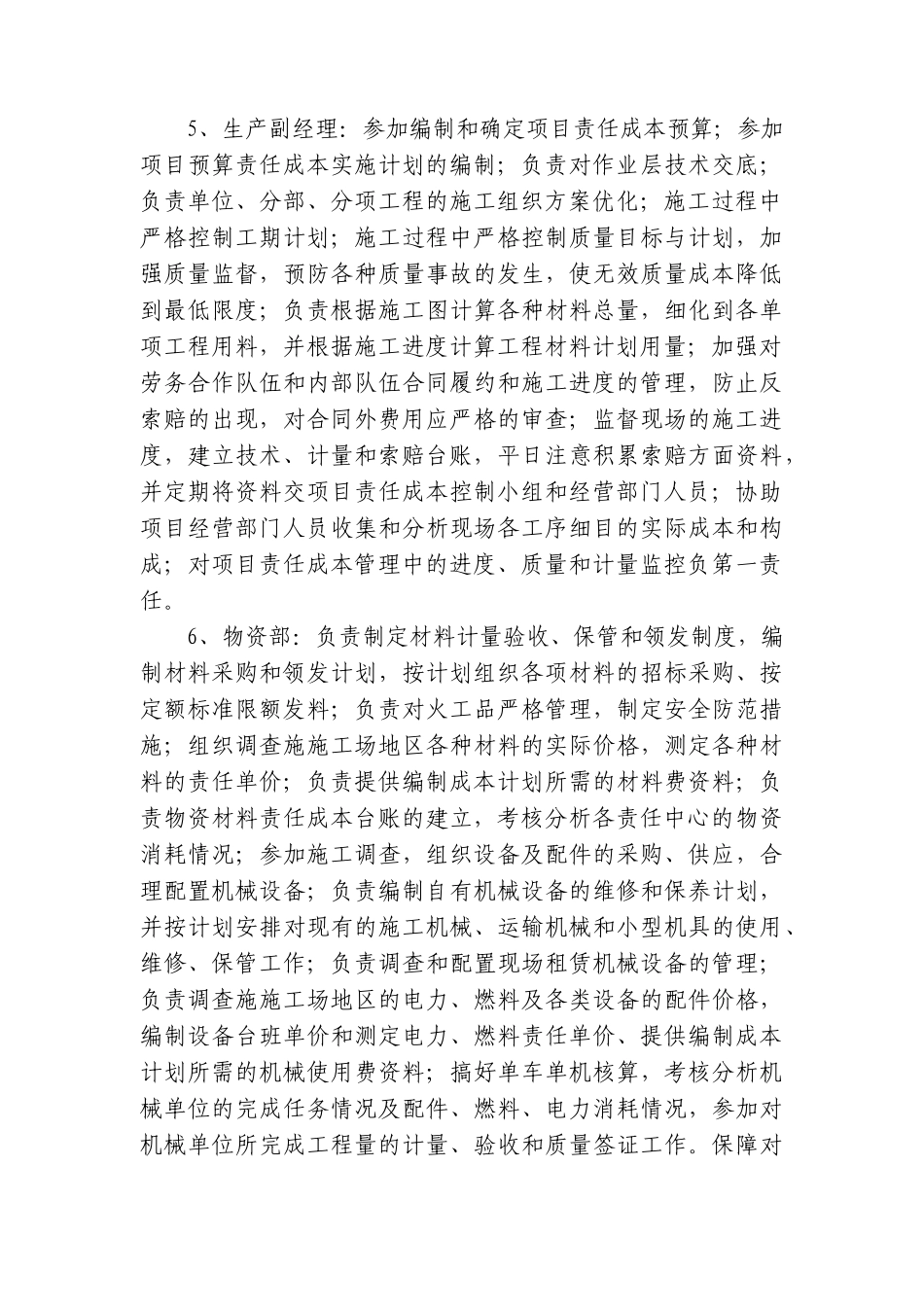 项目责任成本管理实施细则_第3页