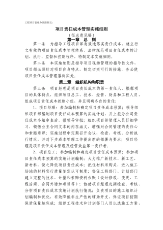 项目责任成本管理实施细则