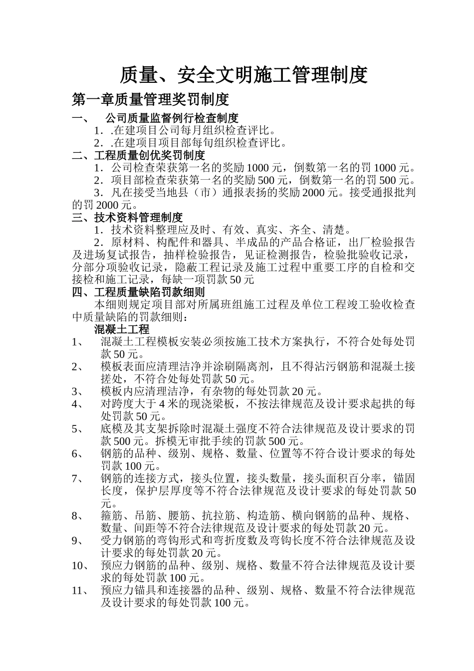 项目质量、安全、文明施工管理奖罚制度_第1页
