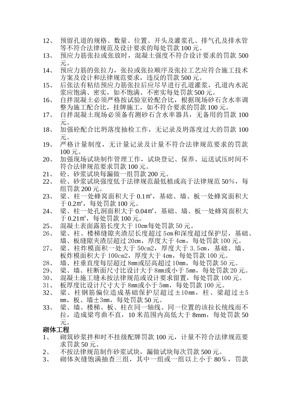 项目质量、安全、文明施工管理奖罚制度_第2页