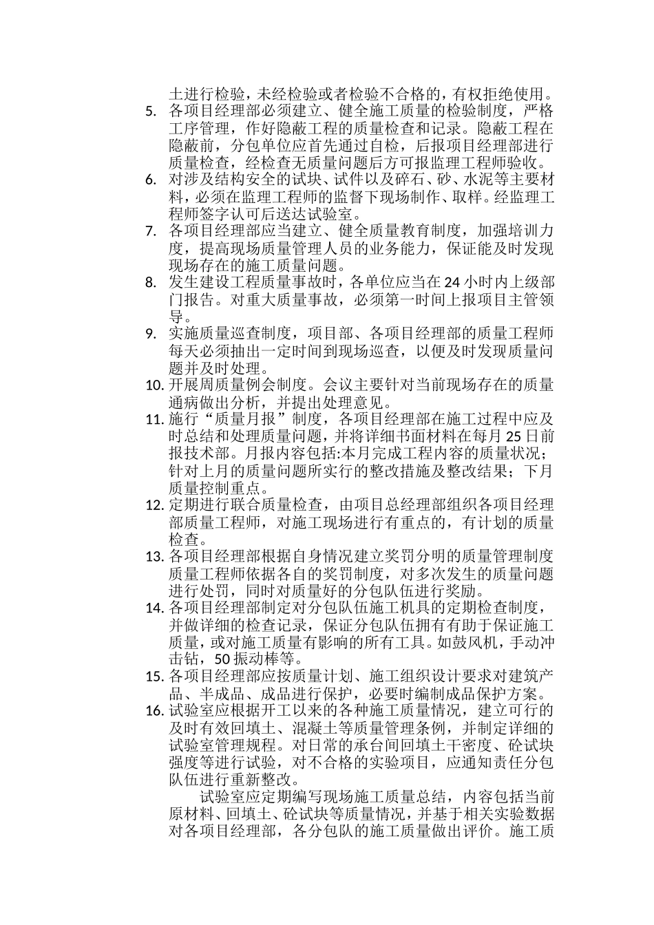 项目质量管理纲要_第2页