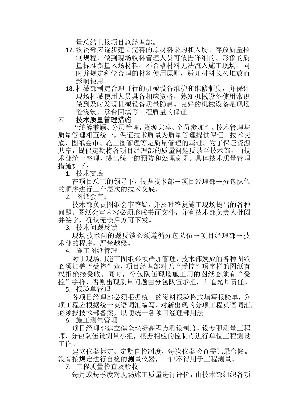 项目质量管理纲要_第3页